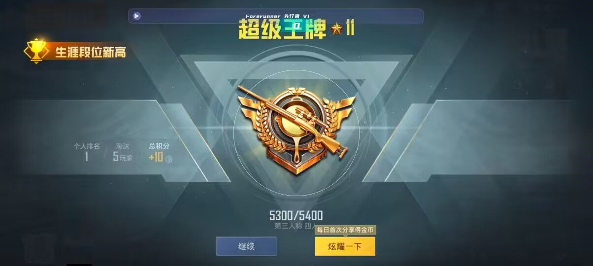 和平精英先行者透视直装 - 对峙2 挂辅助预览图